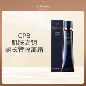 优选丨预售【香港直邮】 QB专属 CPB肌肤之钥 黑长管隔离霜妆前37ML 两支装 合并订单不发货