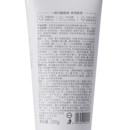 半亩花田璀璨亮采轻透素颜霜身体乳-纪念日百货门店同款171346807 商品图4