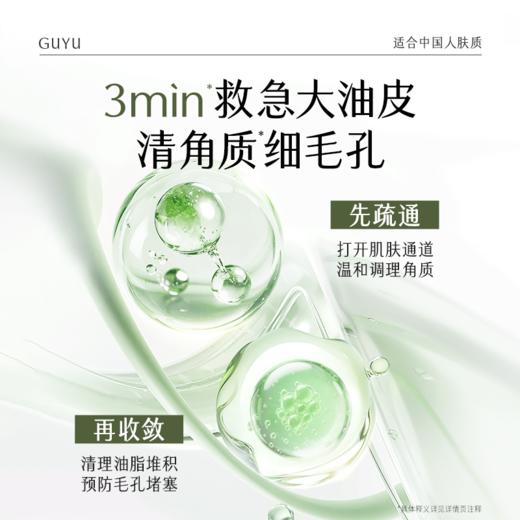 【十周年庆典】谷雨重磅星品净贴贴 白千控油多效焕肤湿敷棉片 痘肌适用 商品图2