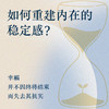 我所相信的生活  决定美好生活的，从来不是时代，而是我们自己 商品缩略图3