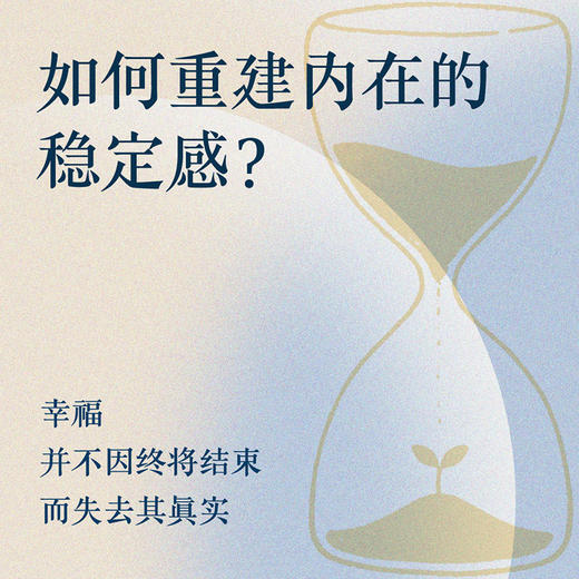 我所相信的生活  决定美好生活的，从来不是时代，而是我们自己 商品图3