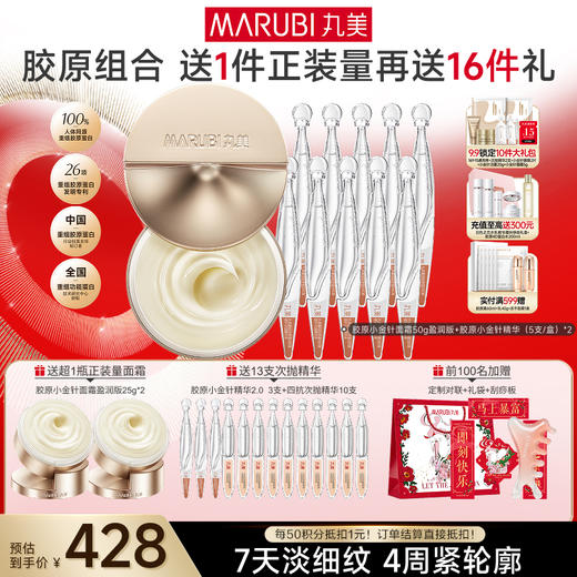 【官方正品】【胶原小金针面霜】丸美胶原小金针面霜50g 重组胶原蛋白保湿紧致补水淡细纹 商品图5