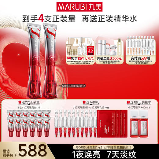 【官方正品】【杨紫同款】丸美S肽小红笔眼霜 全新升级 一夜焕亮眼周 7天全脸淡纹 改善黑眼圈 商品图3
