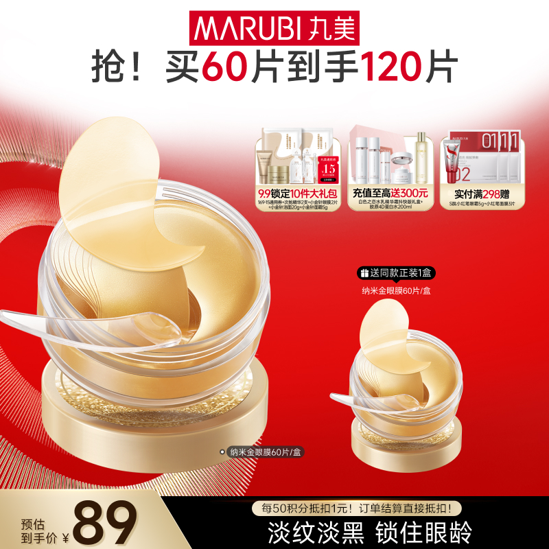 【官方正品】【杨紫同款】丸美菁致焕肤晶钻眼膜 120片/2盒