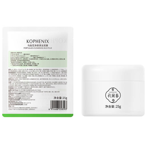 孔凤春马齿苋净颜清洁泥膜25g纪念日百货门店同款160948255 商品图4
