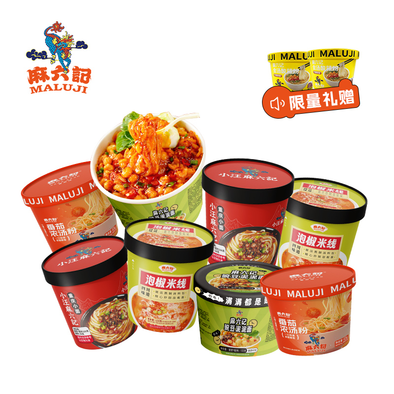 拍59.9元组合限时加赠2桶金汤酸辣粉，活动4月30号截止【好味美食丨麻六记简餐美食合集】酸辣粉/凉面/重庆小面/泡椒米线/豌豆泥泥面/番茄浓汤粉，多口味随心享，方便又美味