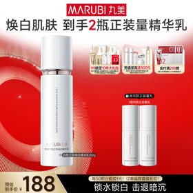 【官方正品】【到手2件正装量】丸美白色之恋纯白精华乳100g