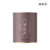 『现货』2026绿茶季 六安瓜片 “拉老火工艺” 谷雨茶 核心产区小山场马鬃岭/蝙蝠洞 自饮装50克 行走直播间专属（北京中通发货） 商品缩略图7