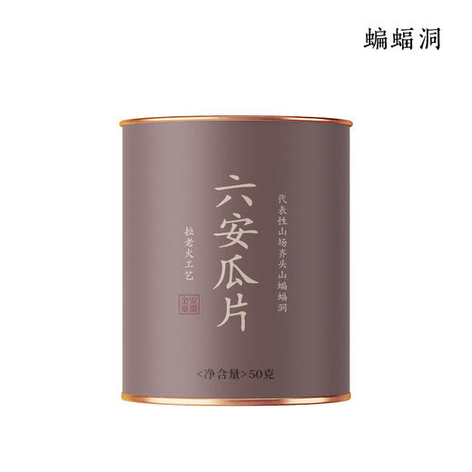 『现货』2026绿茶季 六安瓜片 “拉老火工艺” 谷雨茶 核心产区小山场马鬃岭/蝙蝠洞 自饮装50克 行走直播间专属（北京中通发货） 商品图7