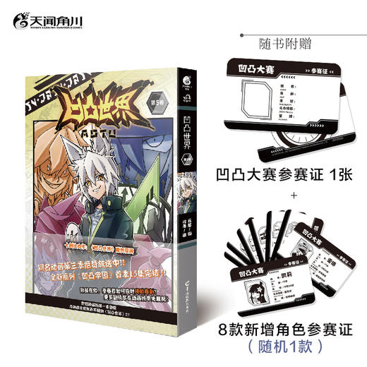 【套装】凹凸世界1-11册（天闻角川×七创社重量级IP，同名动画点击破4亿次） 商品图7