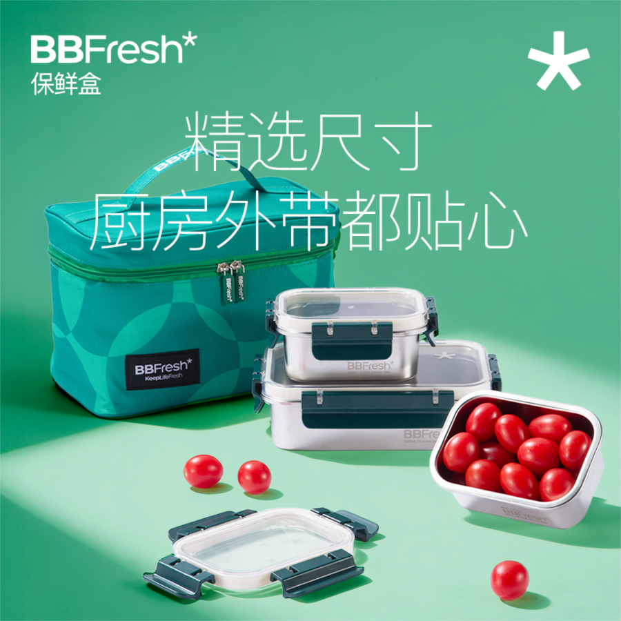 BBFresh宝得鲜304不锈钢易扣小鲜盒3件套，可冷藏可冷冻可进微波炉、烤箱、蒸箱、洗碗机