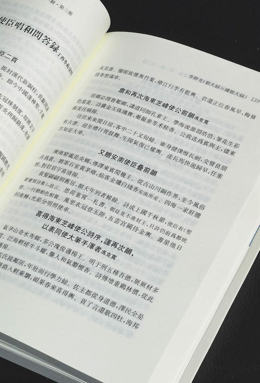 【特别推荐】《高丽朝鲜时代中国行纪资料汇编》第一辑，五册，张伯伟主编，凤凰出版社2025年12月一版一印，五册总定价：400，售价：199元 商品图14
