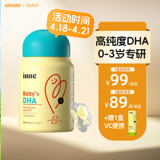 【英氏专享】 inne婴幼儿DHA宝宝儿童DHA海藻油 商品图0