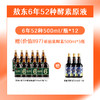 【敖东6年52种酵素原液500ml/瓶 】敖东酵素52种系列（6年）    0417 商品缩略图2