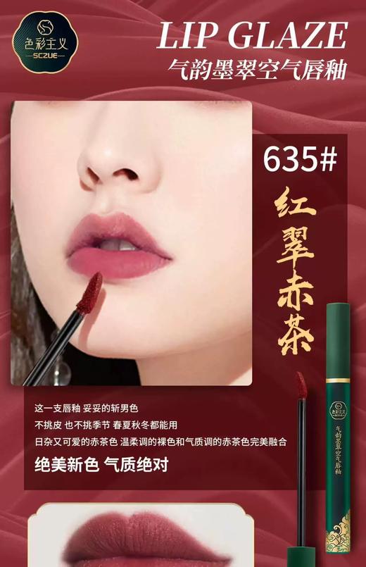 色彩主义气韵墨翠空气唇釉 商品图1