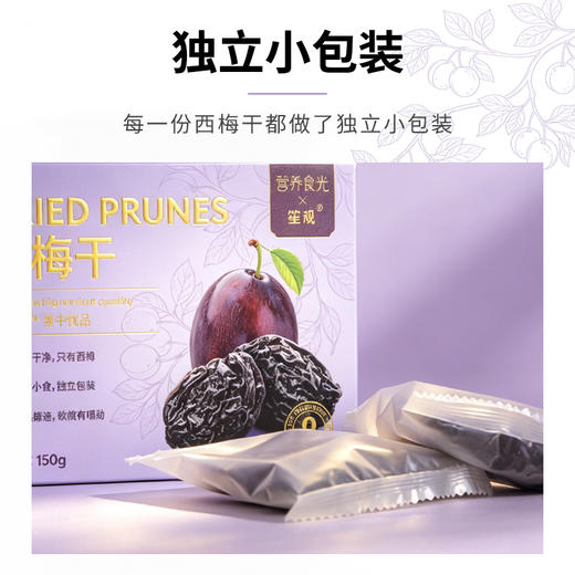 营养食光西梅干 配料干净 鲜果制作 独立包装 酸甜可口有嚼劲 150g/盒 商品图5