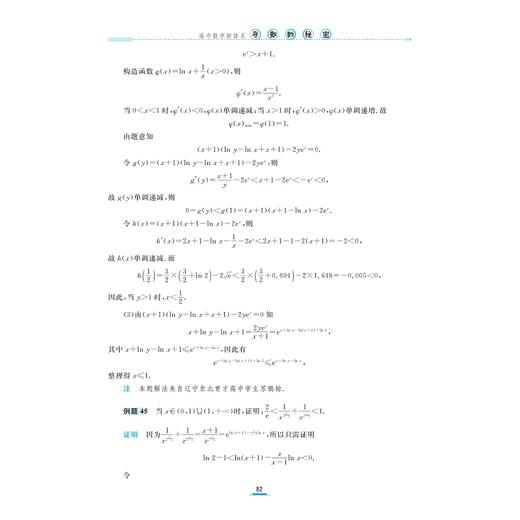 高中数学新体系（导数的秘密）修订版/王海刚 陈宇轩 著名/浙江大学出版社 商品图3