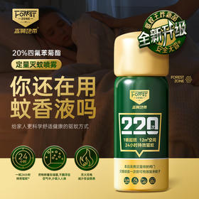“一喷起效12平米24小时持效驱蚊”森林地带 四氟苯菊酯杀蚊喷雾剂 灭蚊不插电 少吸入母婴友好比蚊香液更舒心 15g/25g