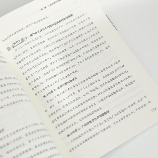 工业互联网+工程机械 工程机械行业工业互联网创新实践 商品图1