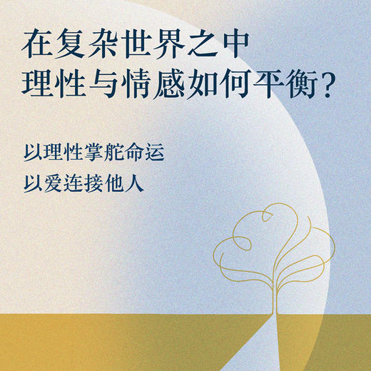 我所相信的生活  决定美好生活的，从来不是时代，而是我们自己 商品图2