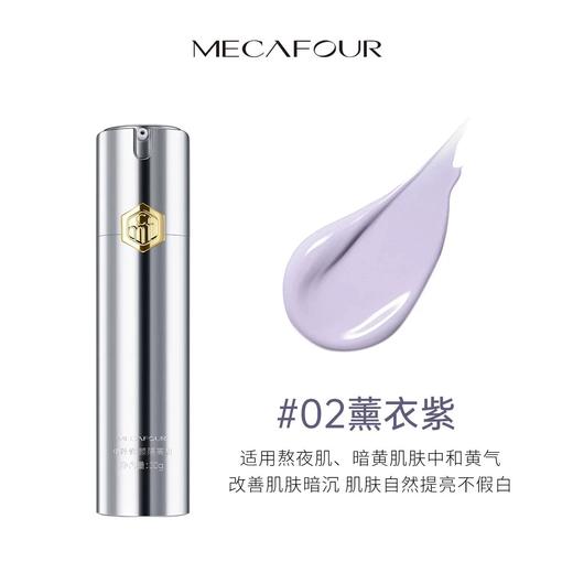 蜜卡佛精粹修颜隔离霜 1#薄荷绿 2#薰衣紫 商品图3