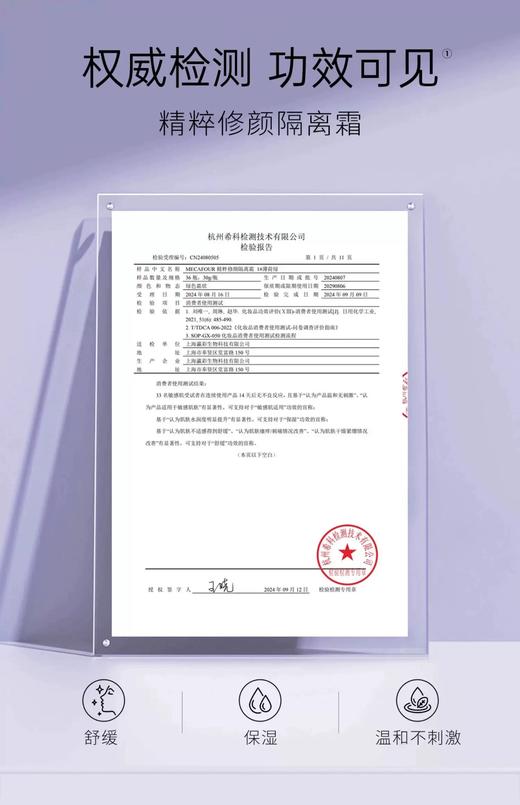 蜜卡佛精粹修颜隔离霜 1#薄荷绿 2#薰衣紫 商品图9