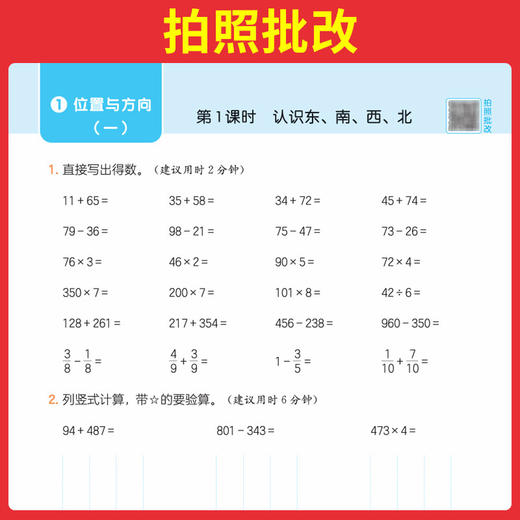 2026版一本小学数学口算题计算题能力训练100分口算大通关人教版 商品图3