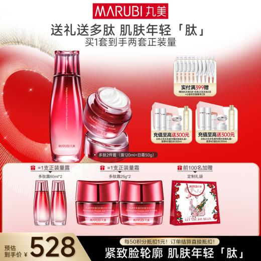 【官方正品】【面部套装】丸美 多肽蛋白提拉系列护肤套装 商品图2