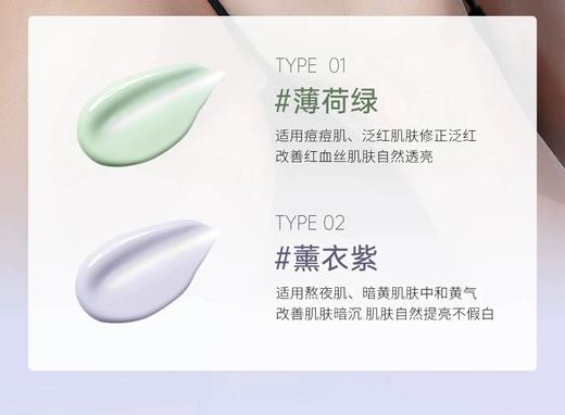 蜜卡佛精粹修颜隔离霜 1#薄荷绿 2#薰衣紫 商品图1