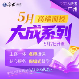 2026大成系列【广州高端面授】