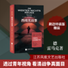 西线无战事（刷边特装版） 商品缩略图0