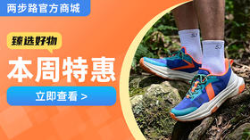 本周爆品 | 跑过UTMB、八百流沙的全能战靴，SJ鲲鹏越野跑鞋首发开抢！！