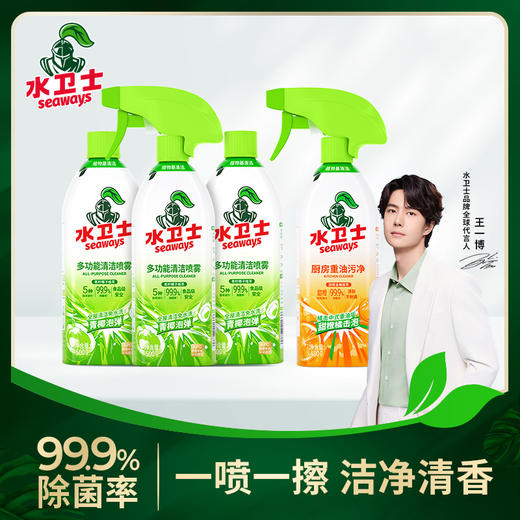 水卫士多功能清洁剂3瓶+油污净1瓶 厨房清洁超值必囤套组 商品图0
