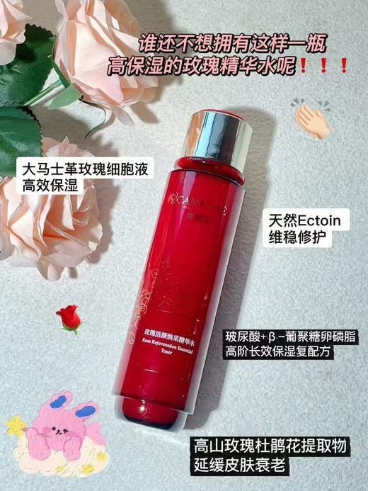 嘉媚乐玫瑰活颜焕采精华水 商品图0