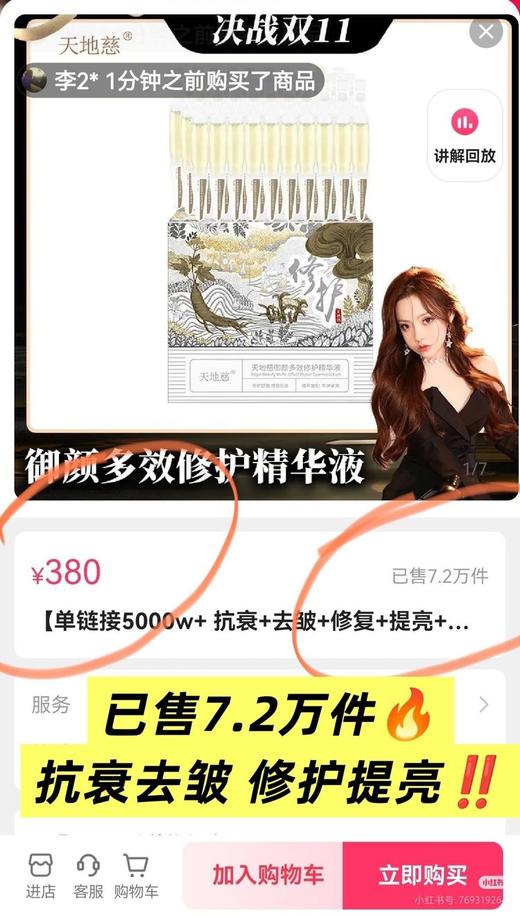 有效期至：26年10月21日 本命次抛修护届卷王❗️天地慈御颜多效修护精华液 质地既清爽好吸收 又足够保湿滋润 日常修护精华 do脸后局部厚敷皆可 坚持使用,有效维稳! 商品图0