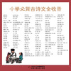 我爱读古诗——小学经典古诗文（名家领读版） 适读6-12岁 商品缩略图7