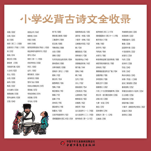 我爱读古诗——小学经典古诗文（名家领读版） 适读6-12岁 商品图7