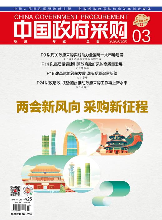 中国政府采购（2026年第3期） 商品图0