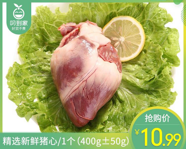精选新鲜猪心/1个（400g±50g）