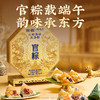 【官栈】端午送礼 山珍海味高汤粽600g 端午高端礼盒-FN 商品缩略图4
