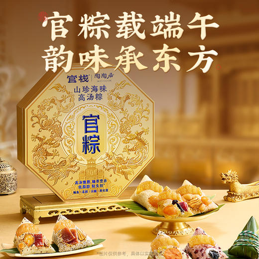 【官栈】端午送礼 山珍海味高汤粽600g 端午高端礼盒-FN 商品图4