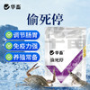 华畜 偷死停 调节肠胃 免疫力强 养殖常备 商品缩略图0