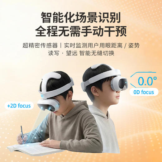耐德佳AI离焦读写镜变焦镜儿童视力防控便携视训随身 耐德佳AI离焦读写镜 商品图3