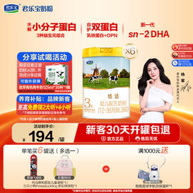 恬适 3段幼儿配方奶粉12-36个月800g HMOs 乳铁蛋白 小分子蛋白