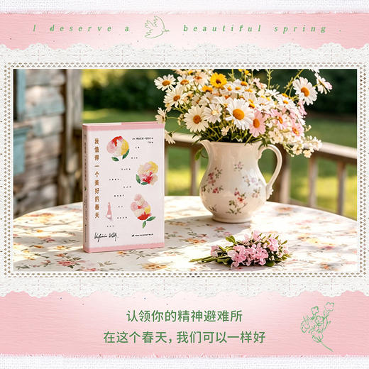 【刷边版】伍尔夫：我值得一个美好的春天 商品图1