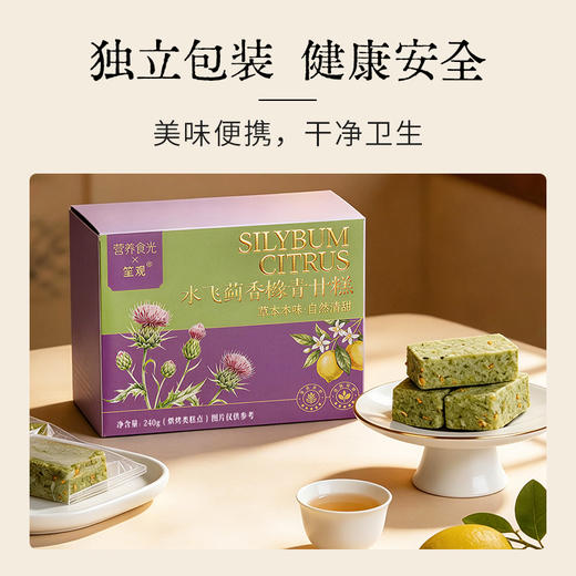 【正专享】营养食光水飞蓟香橼青甘糕 健康食养 严选食材 配料干净 口感软糯 清甜不腻 商品图4