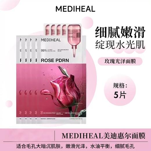 韩国美迪惠尔MEDIHEAL补水面膜10片（多款可选） 商品图6