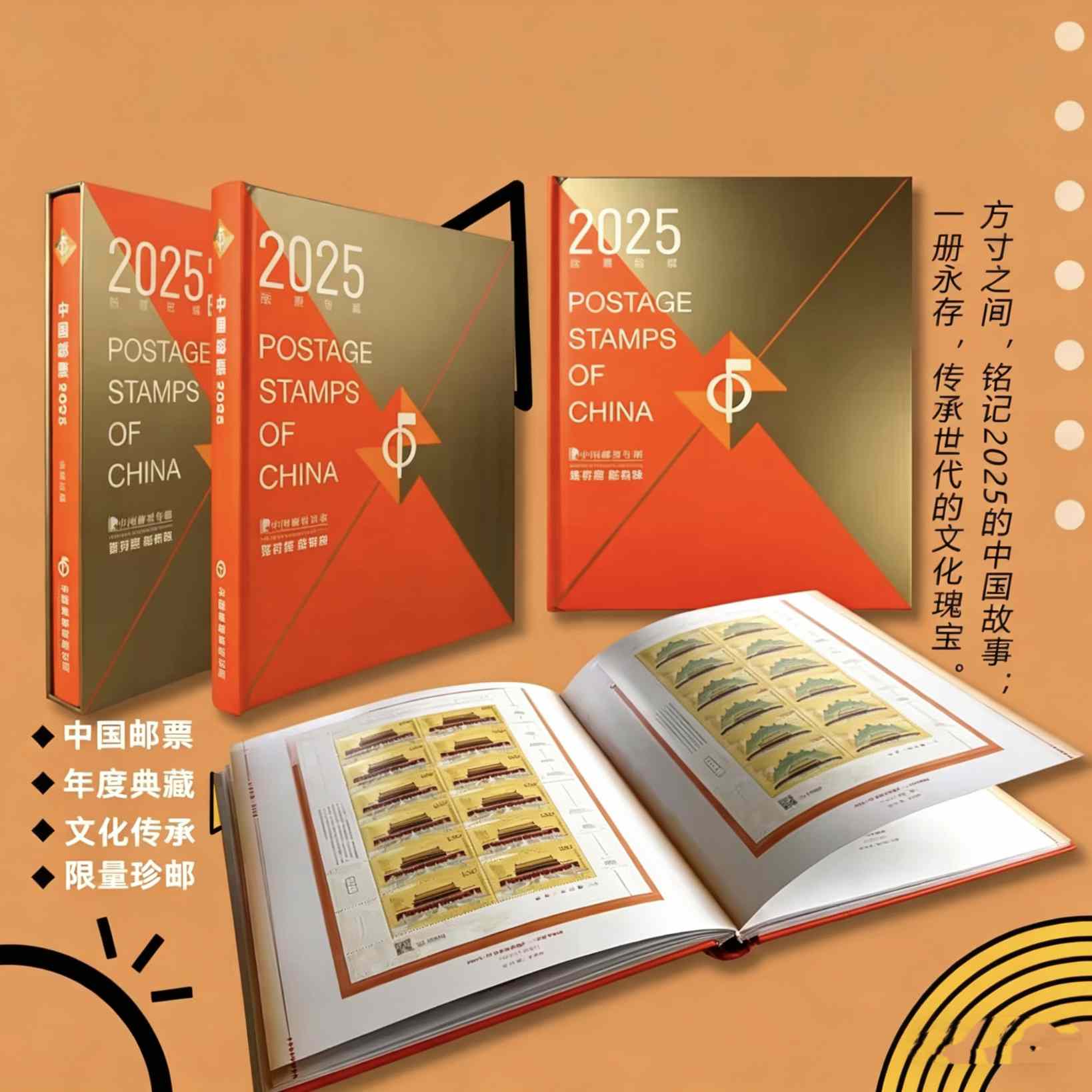 【预定】2025全年邮票完整大版册 中国集邮官方册
