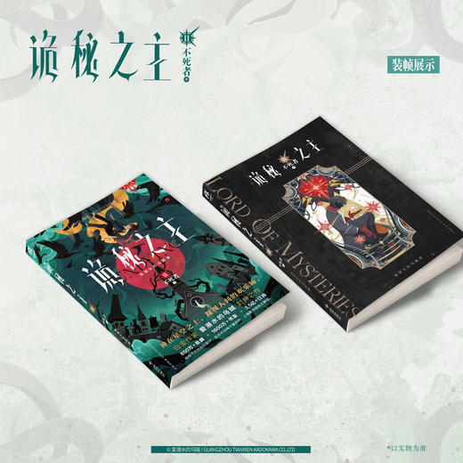诡秘之主.11不死者.中（典藏版 无删节精校版） 商品图11
