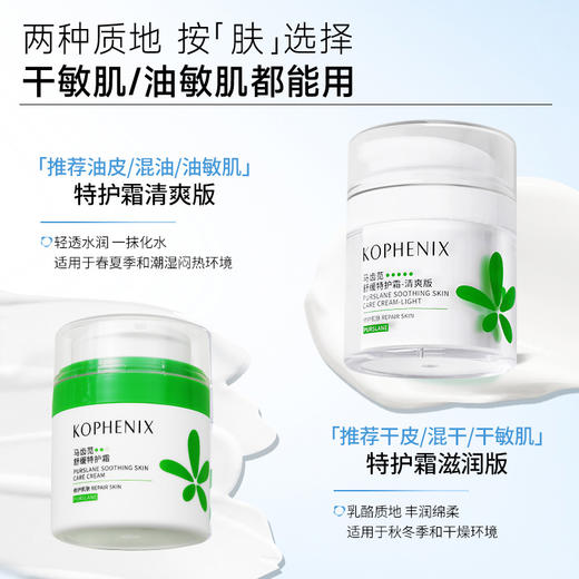 孔凤春马齿苋舒缓特护霜-清爽版50g纪念日百货门店同款162595895 商品图2